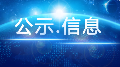 臨沂市皓正鐵塔制造有限公司熱鍍鋅生產(chǎn)線改擴(kuò)建項(xiàng)目 環(huán)境影響評(píng)價(jià)第一次公示